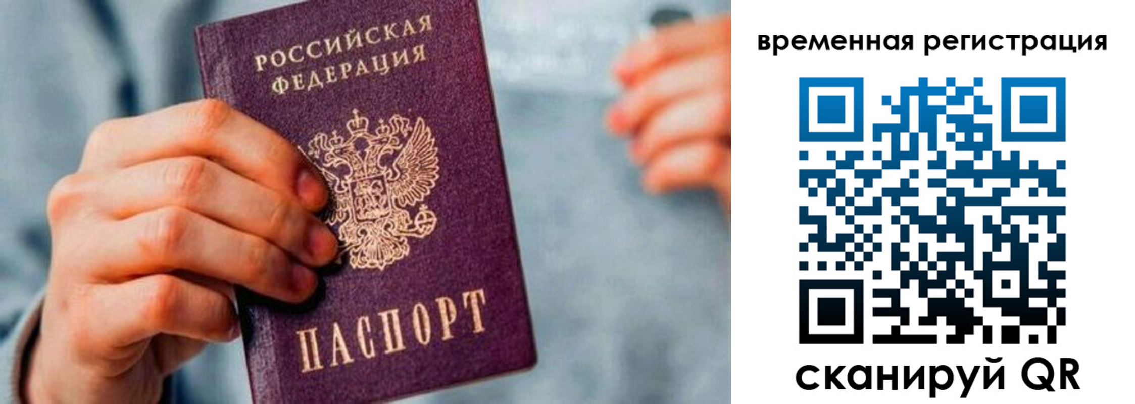 временная регистрация поиск в Москве