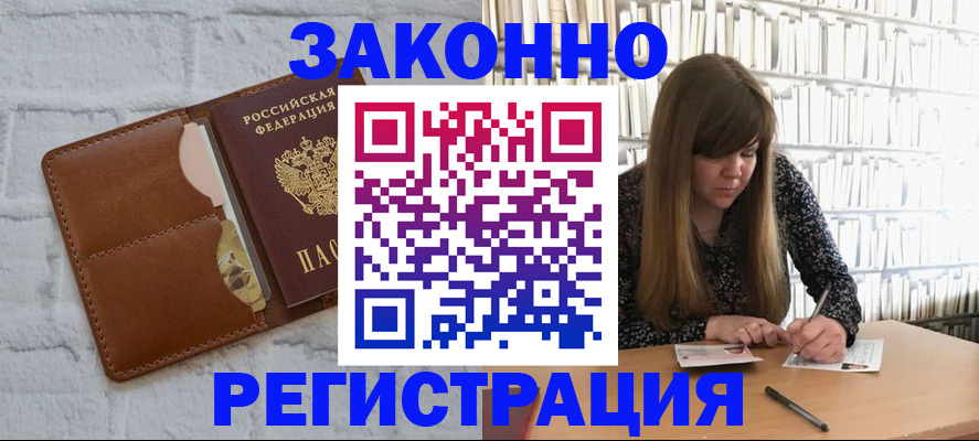 временная регистрация законно в Москве