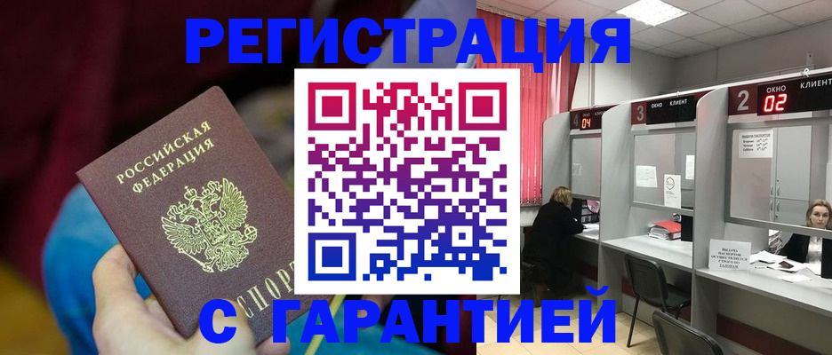 прописка для кредита в Москве
