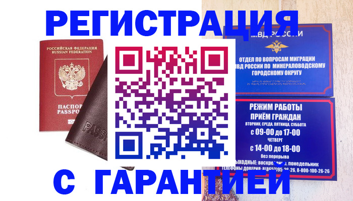 временная регистрация недорого в Москве