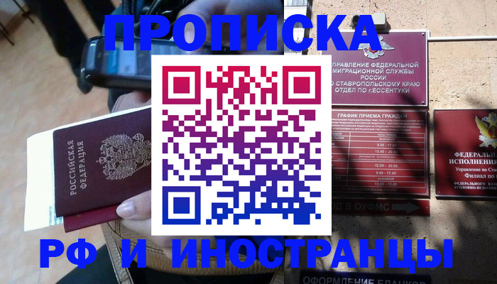 временная регистрация для всех в Москве